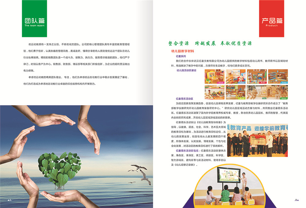 優(yōu)遠教育畫冊設(shè)計-畫冊設(shè)計公司