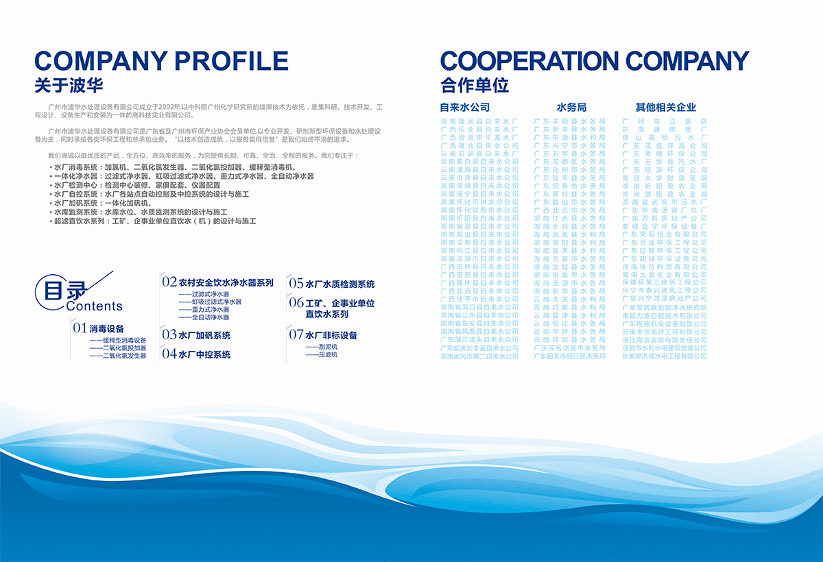 水處理公司封套設(shè)計,水處理公司折頁設(shè)計