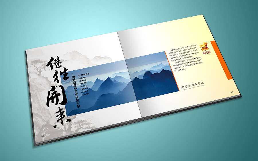 公司發(fā)展周年紀念冊內容設計