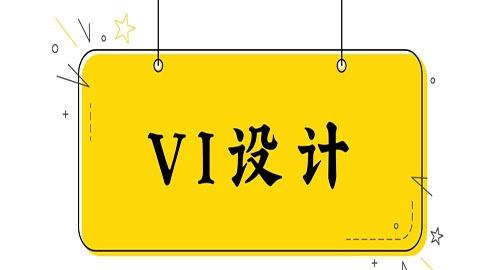 私活vi設(shè)計(jì)多少錢(qián)  給你一個(gè)估計(jì)吧
