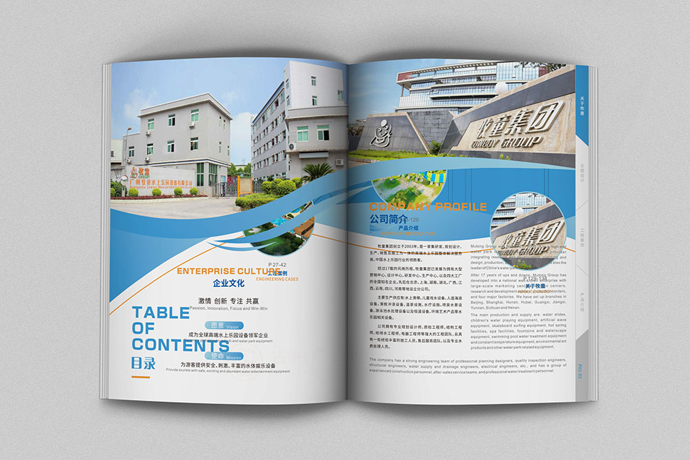 原創(chuàng)風水上樂園設(shè)備行業(yè)畫冊設(shè)計,集團創(chuàng)意畫冊設(shè)計公司