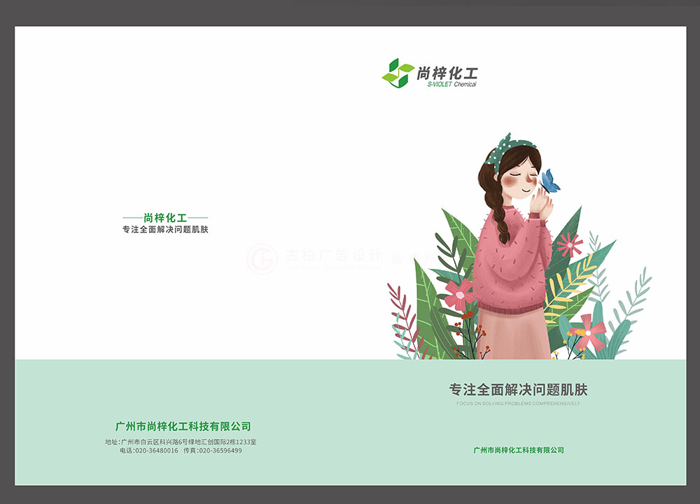 原創(chuàng)插畫風(fēng)化妝品原料畫冊(cè)設(shè)計(jì)-原創(chuàng)清新簡約風(fēng)化學(xué)原料畫冊(cè)設(shè)計(jì)公司