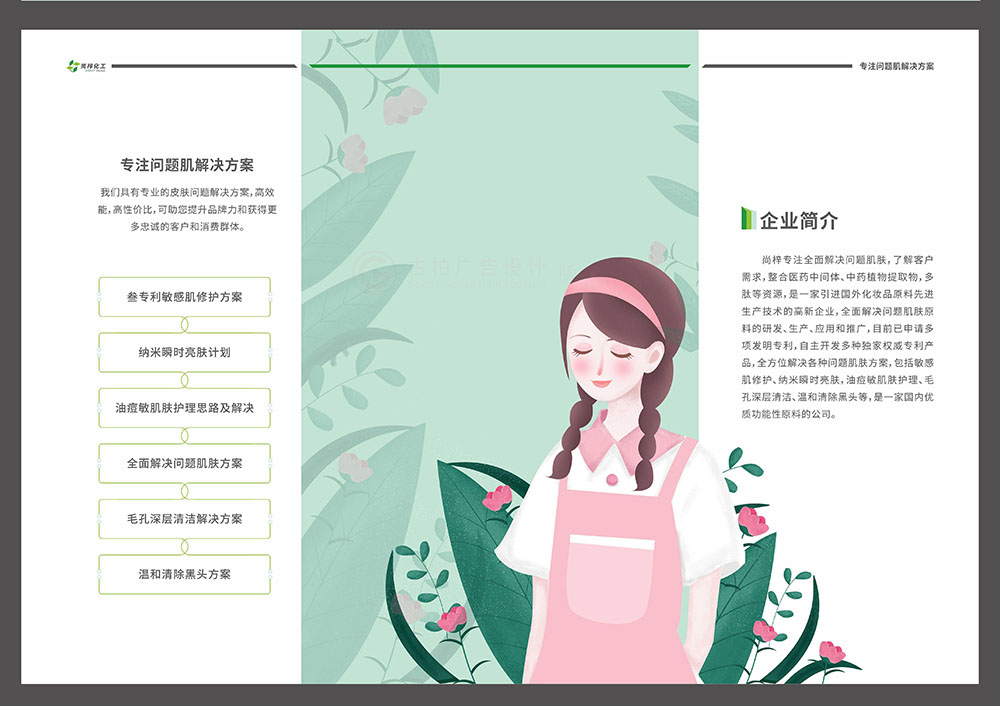 原創(chuàng)插畫風(fēng)化妝品原料畫冊(cè)設(shè)計(jì)-原創(chuàng)清新簡約風(fēng)化學(xué)原料畫冊(cè)設(shè)計(jì)公司