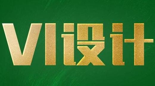 vi手冊設(shè)計費用一般是多少？如何選擇vi手冊設(shè)計公司？