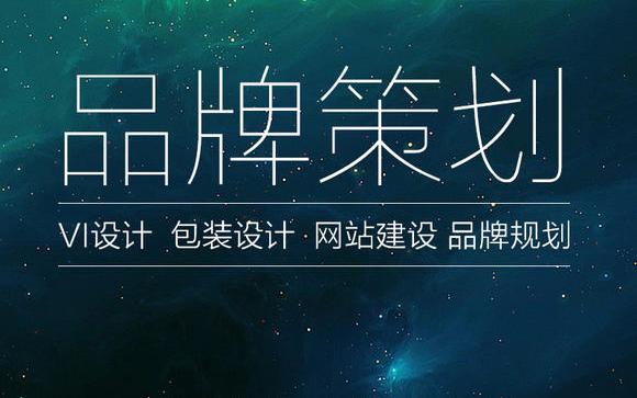 品牌規(guī)劃方案是怎么制定出來的？有哪些步驟呢？