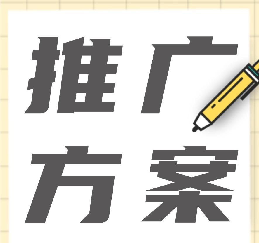 品牌營銷推廣方案怎么做？新品牌如何擴大知名度？