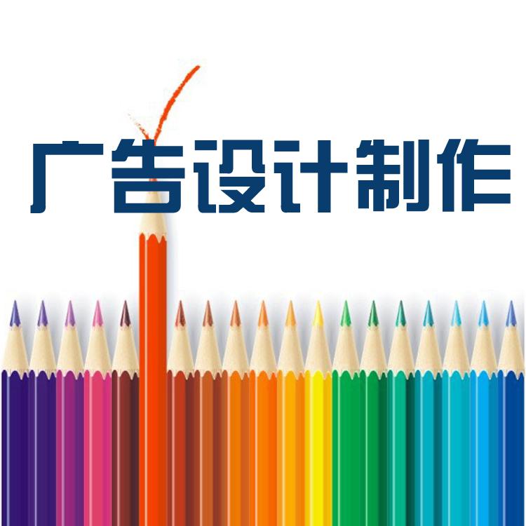廣告設(shè)計(jì)價(jià)格一般多少錢？是怎樣收費(fèi)的