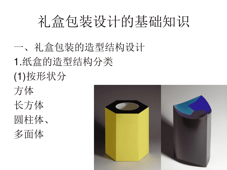 包裝設(shè)計方法是什么？包裝設(shè)計ppt分享