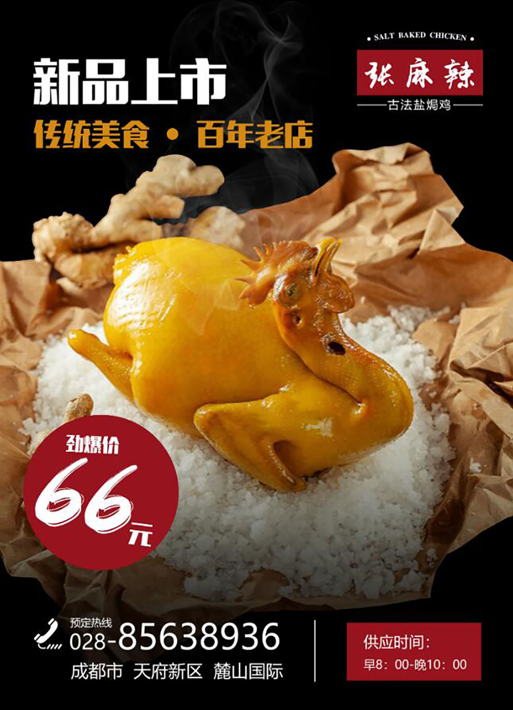 特色食品海報設(shè)計(jì),特色食品海報設(shè)計(jì)公司