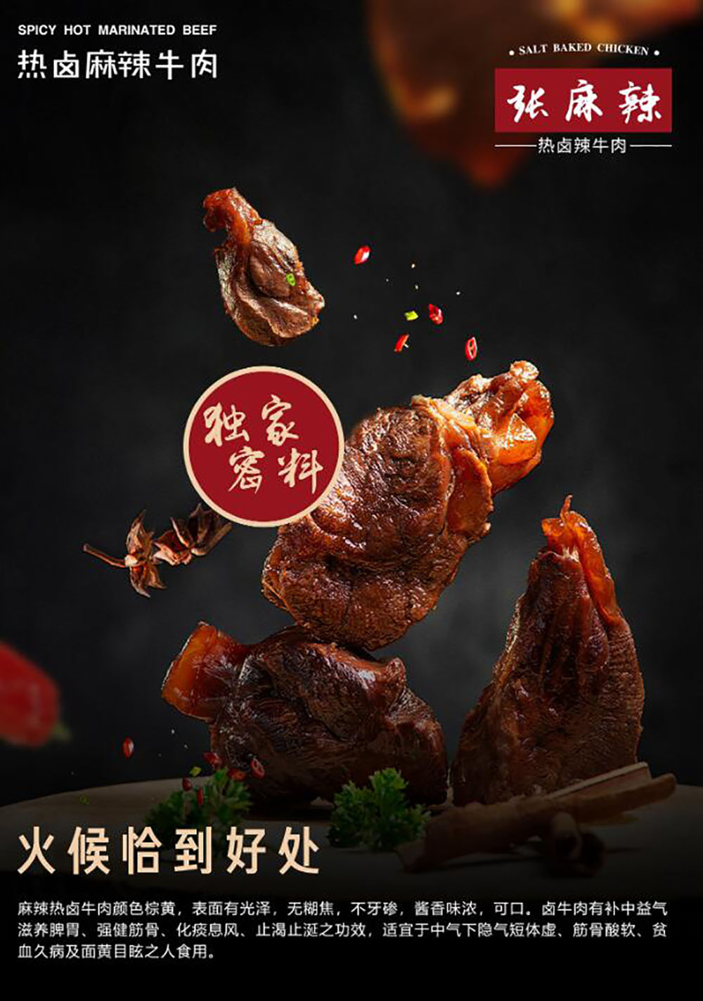 特色食品海報設(shè)計(jì),特色食品海報設(shè)計(jì)公司