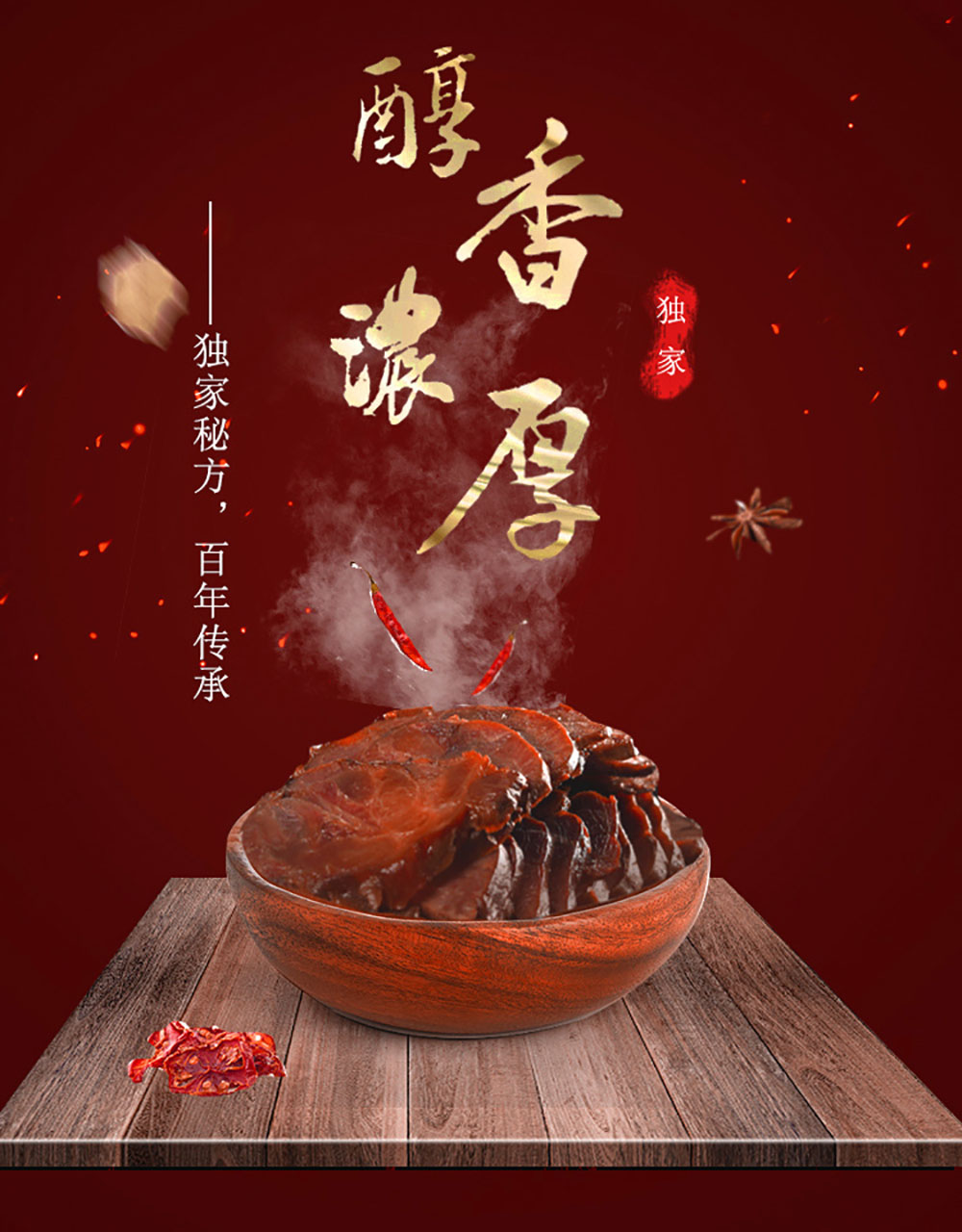 特色食品海報設(shè)計(jì),特色食品海報設(shè)計(jì)公司