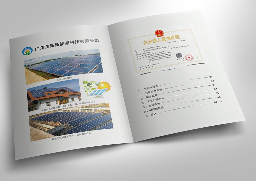 新能源畫冊設(shè)計,新能源畫冊設(shè)計公司