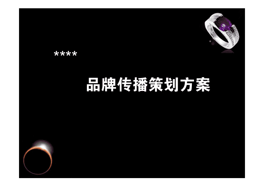 品牌策劃方案如何打造？高端品牌策劃方案設計