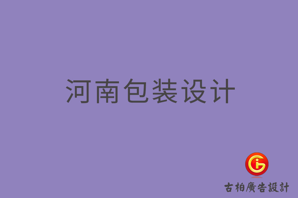 河南禮品盒包裝設(shè)計,河南包裝設(shè)計公司