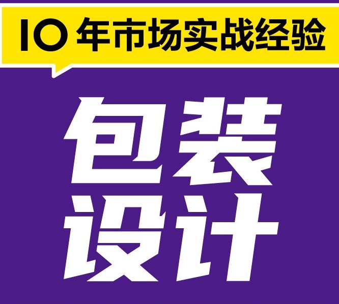 包裝設計怎么收費的？沈陽包裝設計哪個公司好？