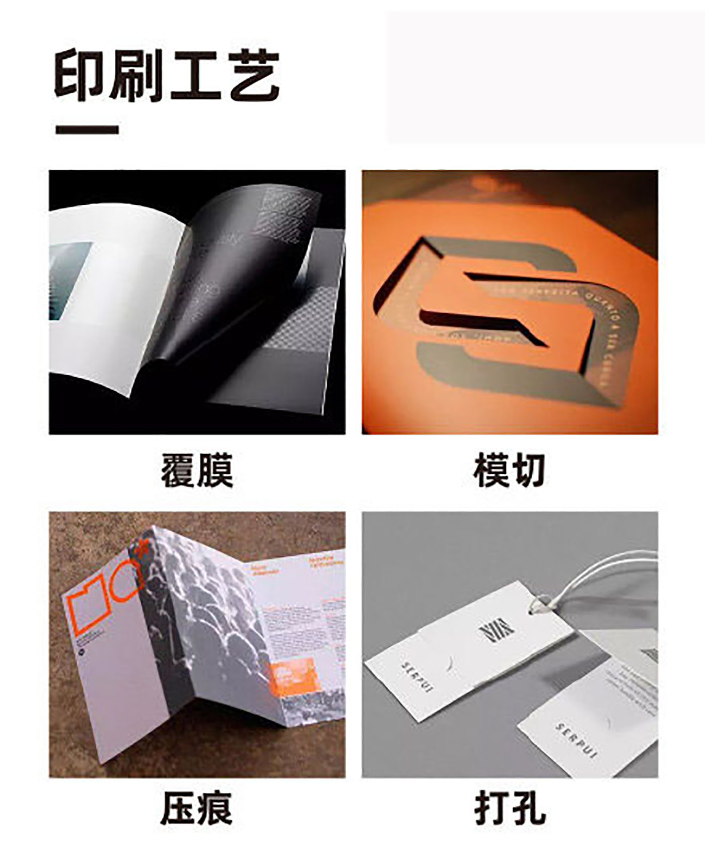 提升成品的常用印刷工藝有哪些？