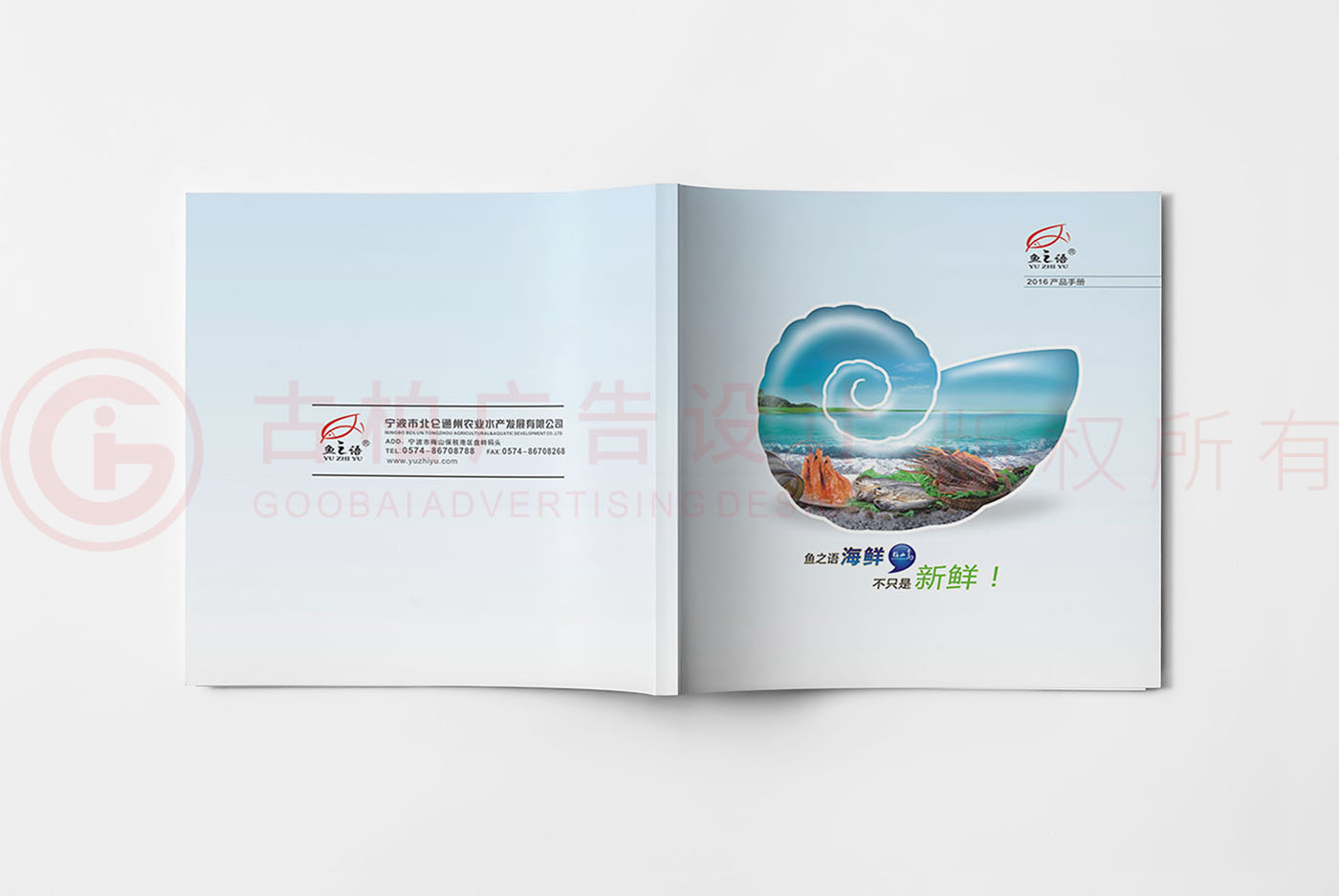 水產(chǎn)海鮮畫(huà)冊(cè)設(shè)計(jì),水產(chǎn)畫(huà)冊(cè)設(shè)計(jì)公司,食品畫(huà)冊(cè)設(shè)計(jì)公司