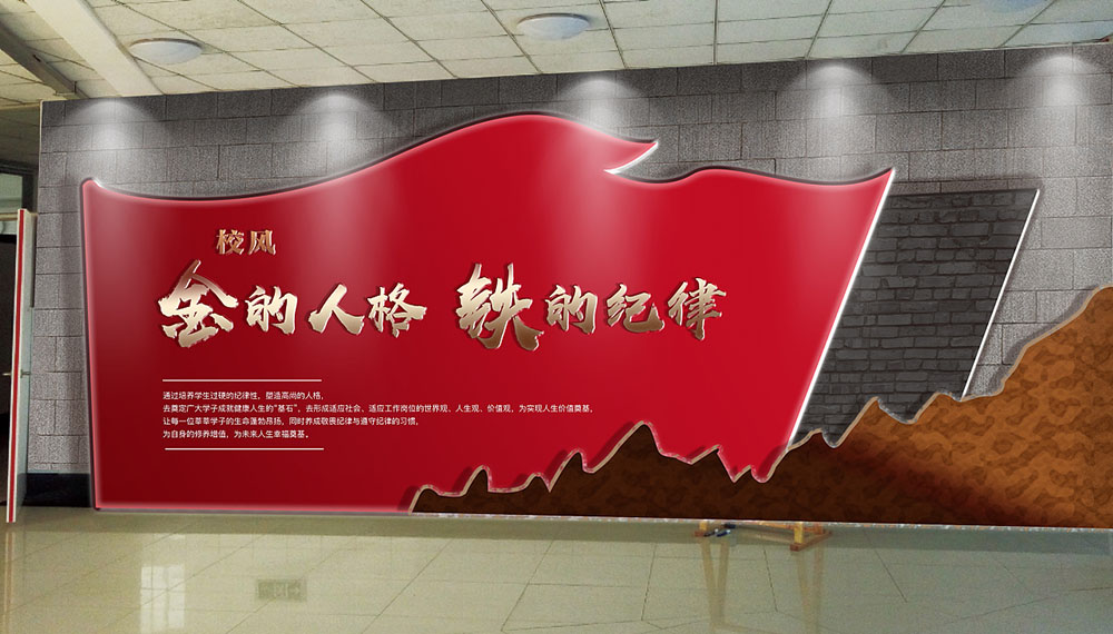 校園文化墻怎么設計？