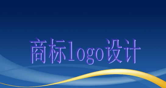 商標(biāo)logo設(shè)計(jì)主要有這些作用，大家知道嗎？