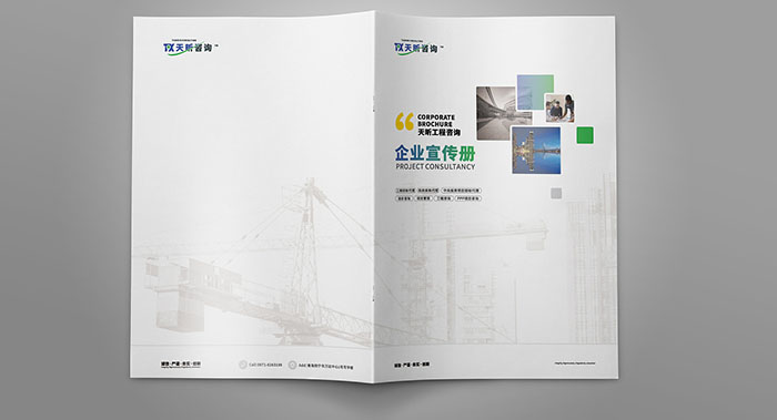 廣州天河工程咨詢公司畫冊設(shè)計(jì)怎么做才能高、大、上？