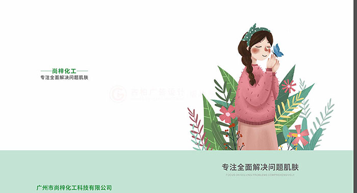 怎么做具有營銷價(jià)值的化妝品原料畫冊設(shè)計(jì)？