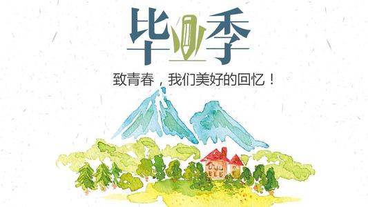 畢業(yè)季應(yīng)該怎么樣制作一本畢業(yè)紀(jì)念冊(cè)更有意義？