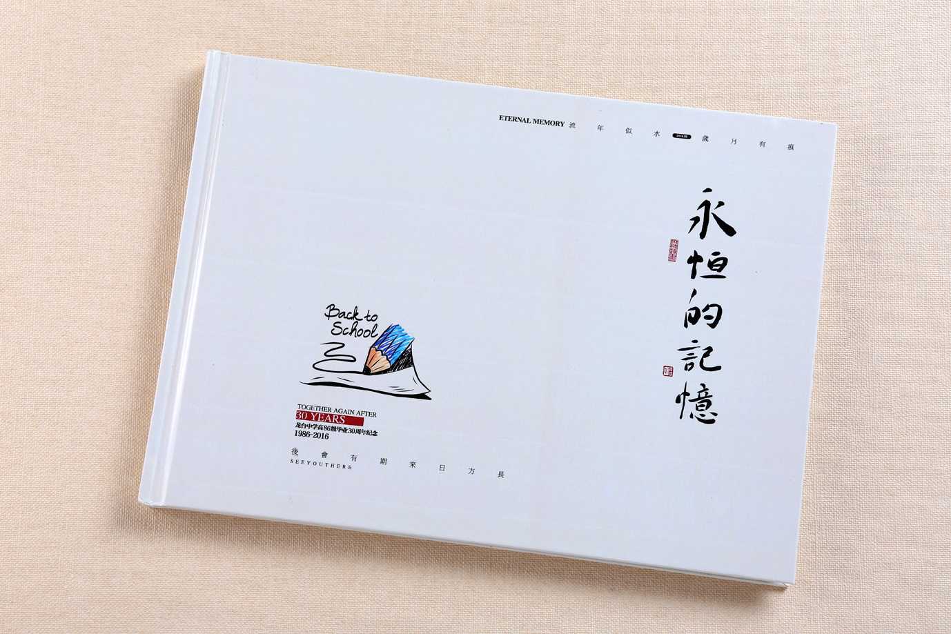 同學聚會紀念冊如何設計制作？