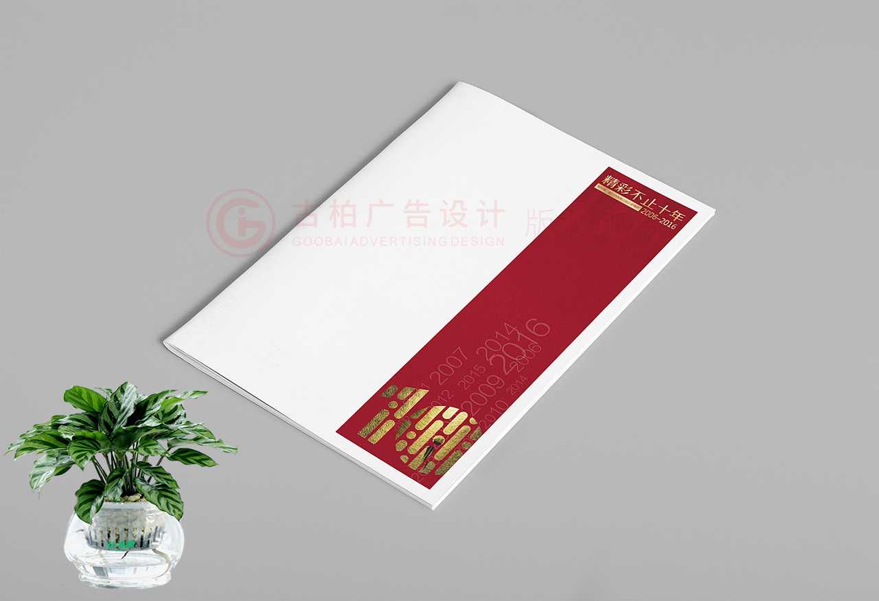 企業(yè)周年紀念冊應該怎么設計？