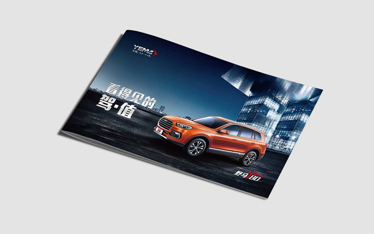 汽車畫冊(cè)設(shè)計(jì)為什么要擁有與眾不同的效果？